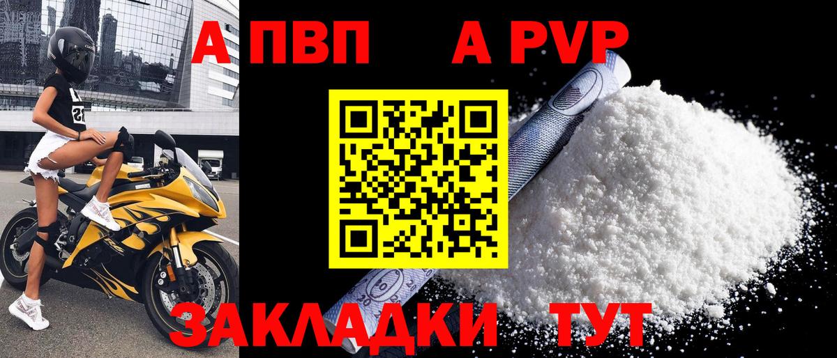Alpha PVP мука Томск