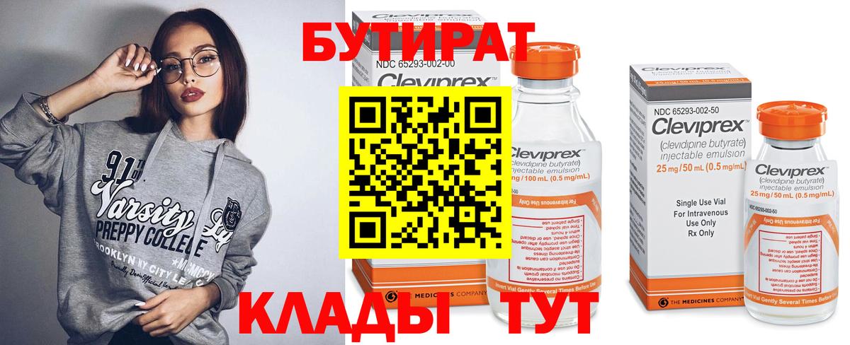 Томск  БУТИРАТ  Вход с VPN  Бутират 99% 