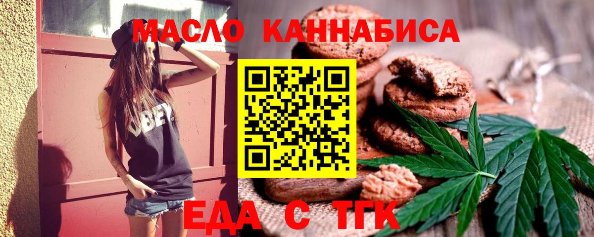 Еда ТГК марихуана  Вход с VPN  Томск 