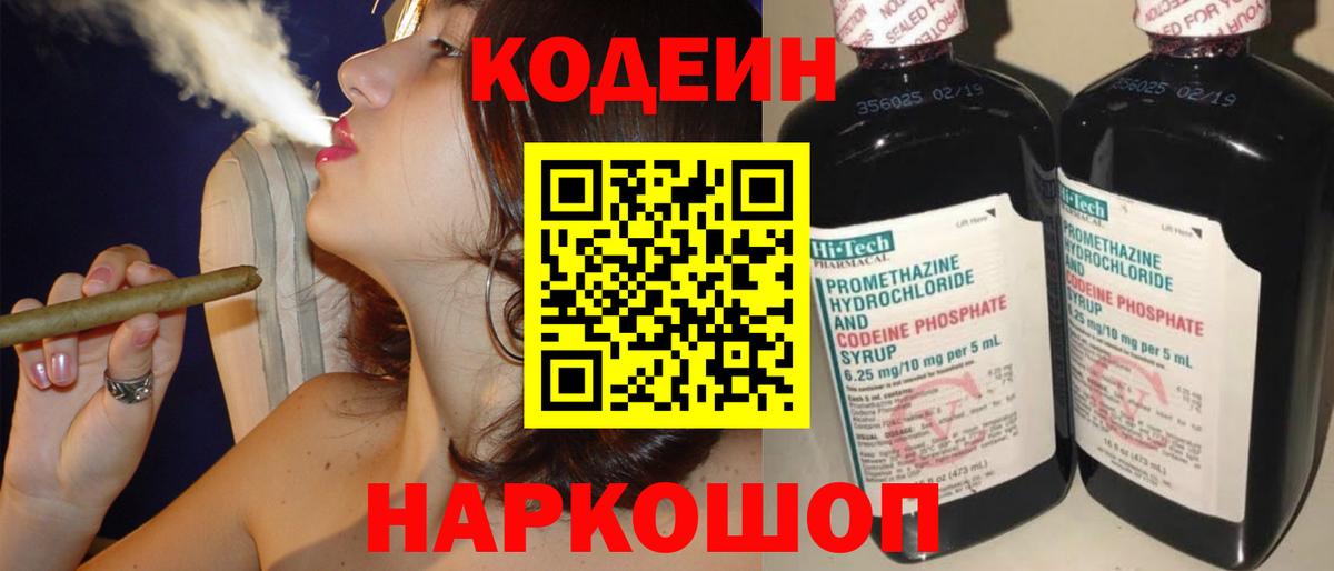 Кодеин Purple Drank  Вход с VPN  Кодеин Purple Drank  Томск 