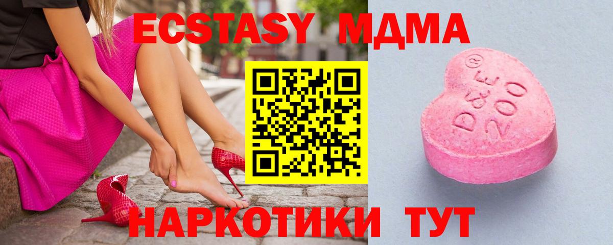 Ecstasy 280 MDMA Томск