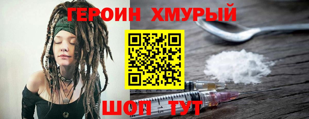 Героин белый  Вход с VPN  Томск 