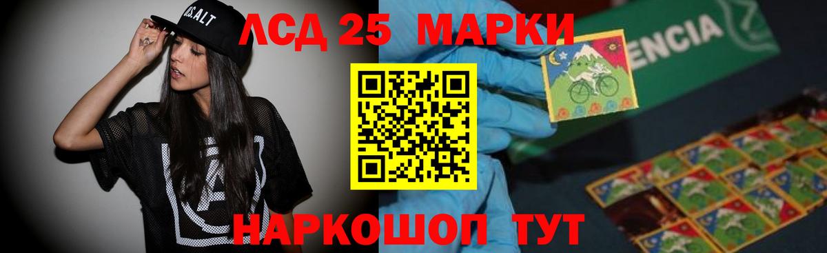 LSD-25 экстази кислота Томск