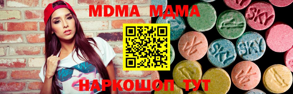МДМА кристаллы  MDMA  Томск  Вход с VPN 