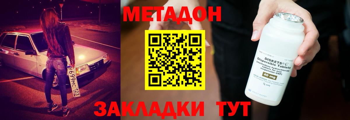 МЕТАДОН мёд Томск