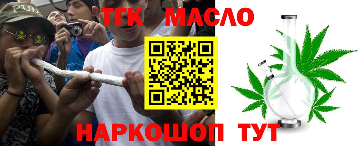 ТГК жижа Томск